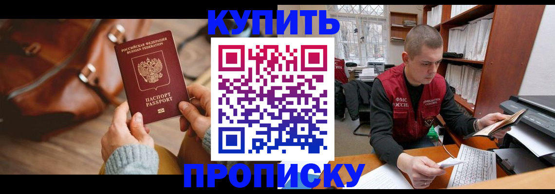 прописка для работы в Каменск-Шахтинском