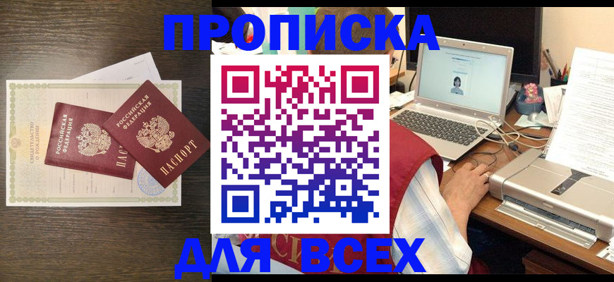 прописка регистрация в Каменск-Шахтинском