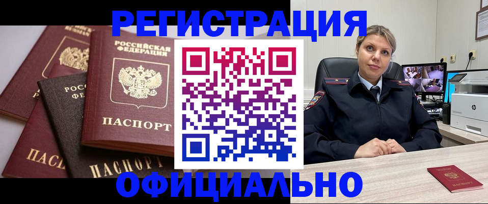 временная регистрация адрес в Каменск-Шахтинском